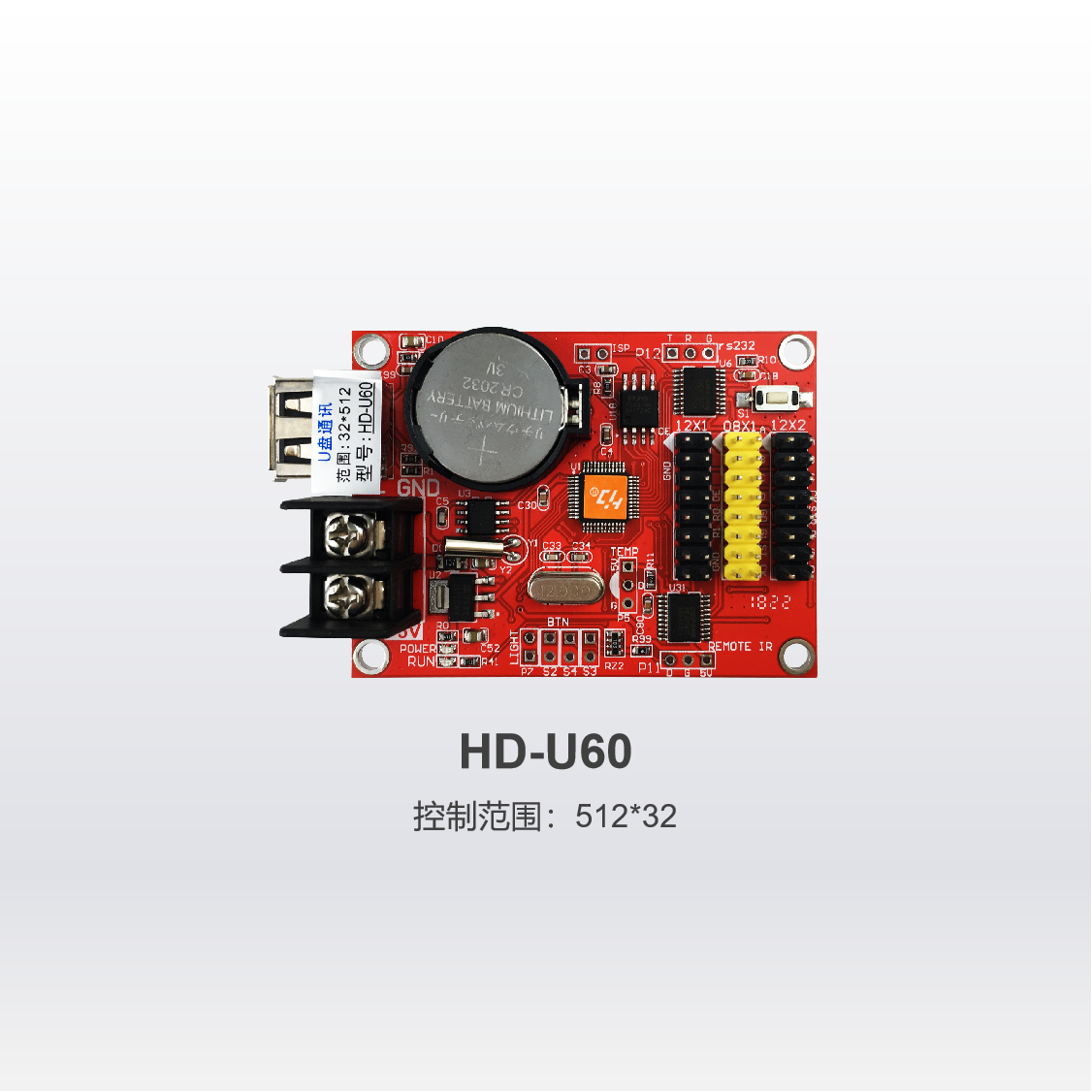 单双色U盘控制卡HD-U60